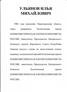 Ульянов-кандидат 