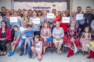 Конференция соотечественников 2018-20